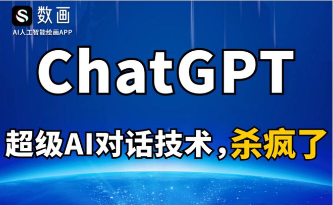 ChatGPT火爆全网！ai人工智能聊天有哪些优势？该怎么下载？